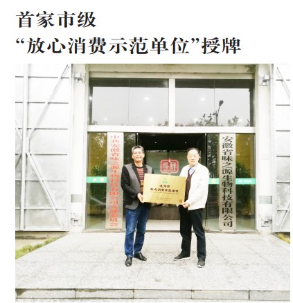 首家市级&ldquo;放心消费示范单位&rdquo;.png